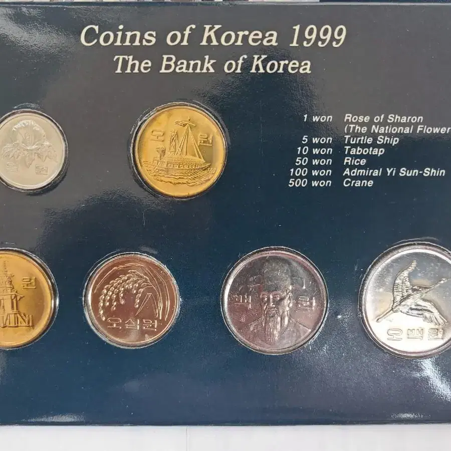 1999년해외증정용 한국민트주화세트