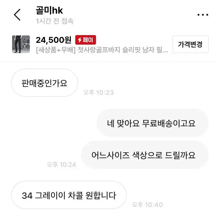 [새상품+무배] 첫사랑골프바지 슬리핏 남자 필드 라운딩 편한 운동 패션