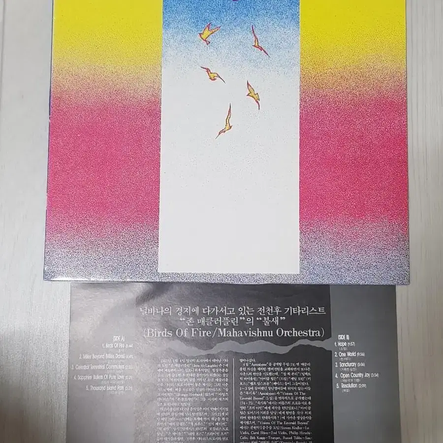 재즈 명반 퓨전 Mahavishnu Orchestra 엘피 lp 바이닐