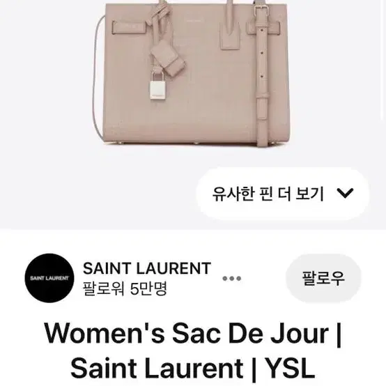 [정품]생로랑(Saint Laurent) 삭드쥬르 크로커다일 베이비핑크