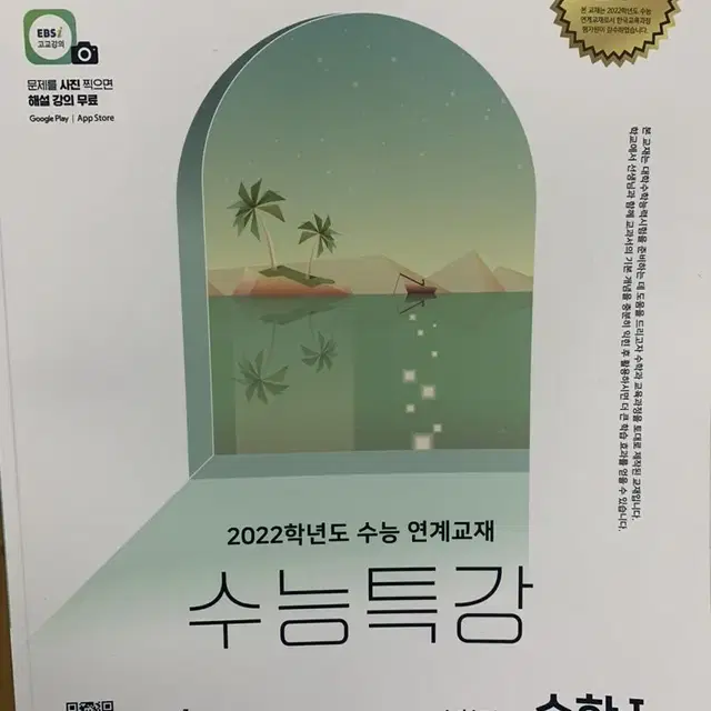 2022 수1 수능특강 수2 수능특강