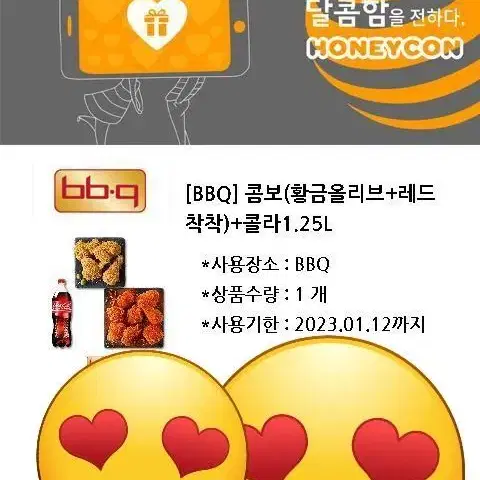 비비큐 황금올리브 쿠폰 2만원 2장