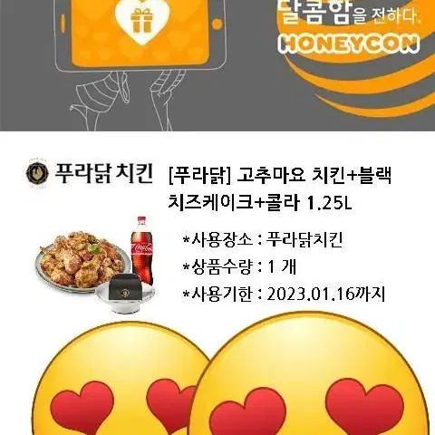 푸라닭쿠폰2만원3장