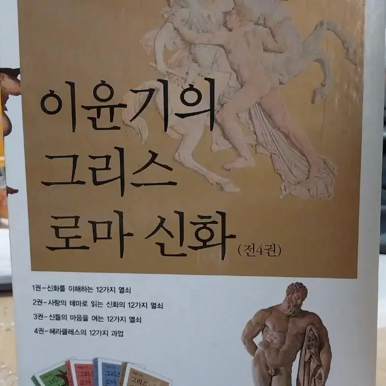 그리스 로마신화 전권