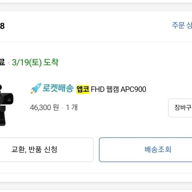 앱코 웹캠 FHD1080p (APC900) [구입가격 46,300]