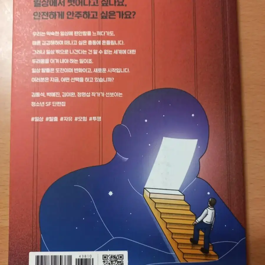 김동식(일상탈출구역)뜬금(나는내가우울한사람인줄알았습니다)