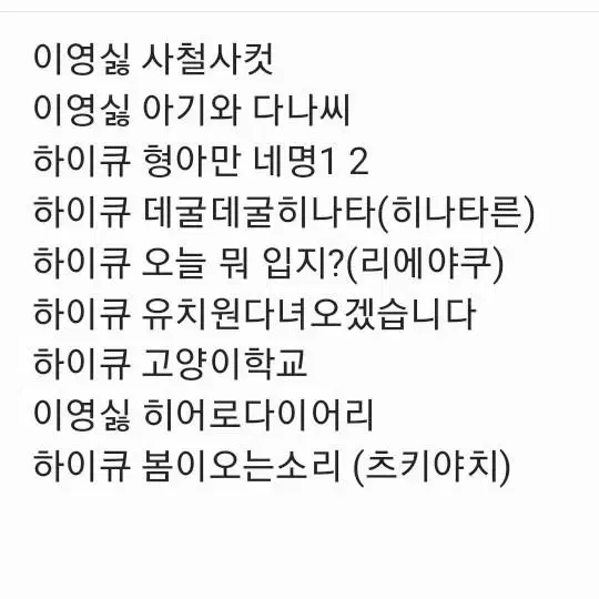 이런영웅은싫어 이영싫비공굿 회지 4개/ 창작회지