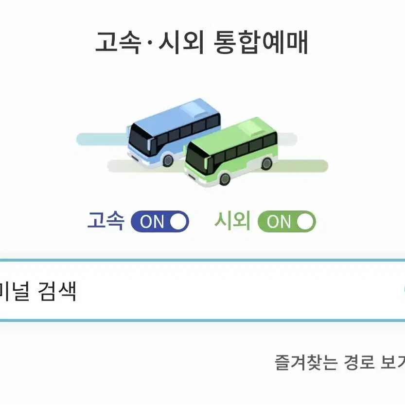 고속 , 시외버스 10%할인예매