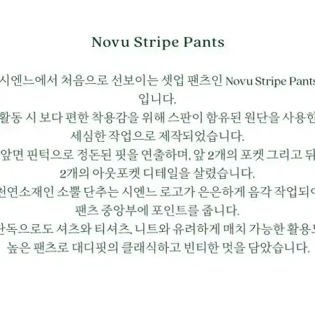 시엔느 Nouv Stripe pants 노브 스트라이프 팬츠