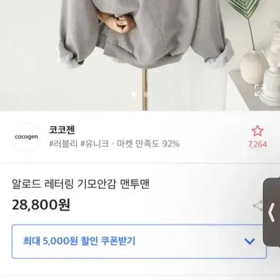 에이블리 회색 영문 맨투맨