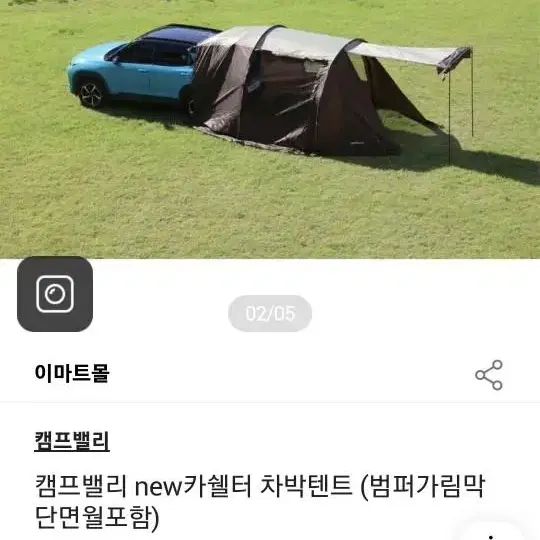 캠프 벨리 차량 도킹텐트 1회사용