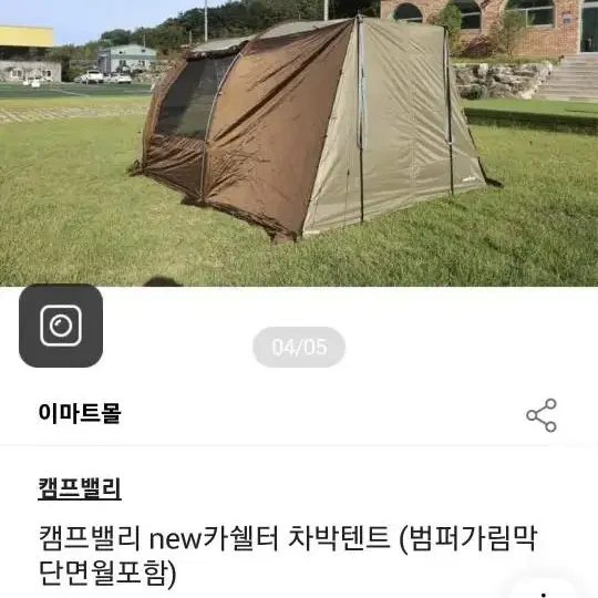 캠프 벨리 차량 도킹텐트 1회사용