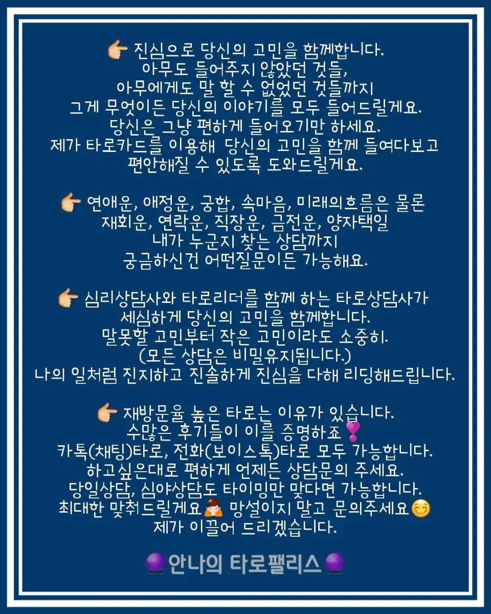 [후기맛집/리뷰증명] 타로상담할래요?진심으로 당신과 함께할게요.