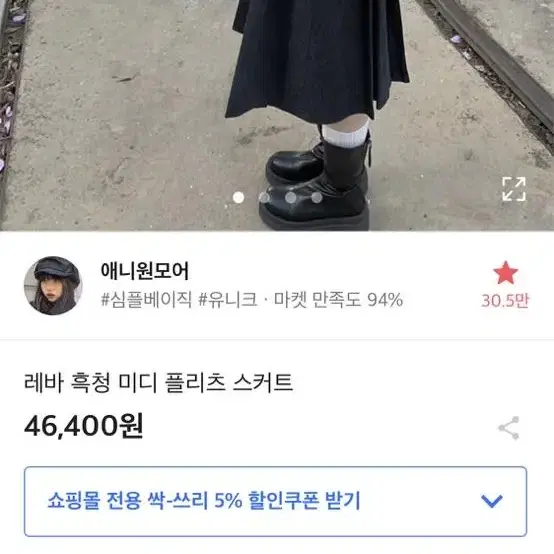 에이블리 플리츠 스커트