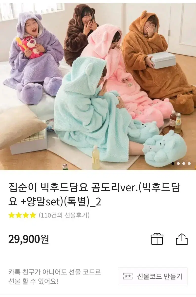 집순이 빅후드담요 곰도리 버전 옷만 후드티 | 브랜드 중고거래 플랫폼, 번개장터