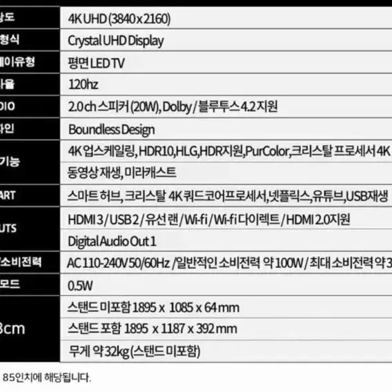 삼성 85인치 4K 스마트 TV 특가한정판매  !