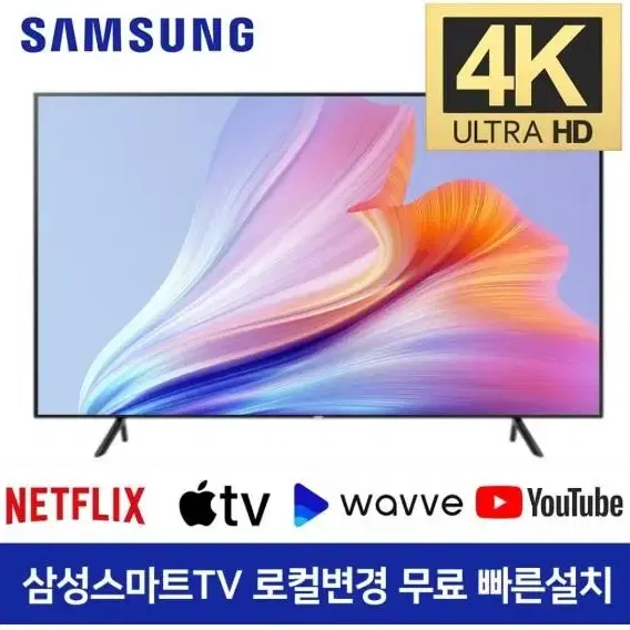 삼성 85인치 4K 스마트 TV 특가한정판매  !