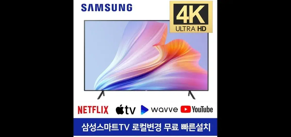 삼성 85인치 4K 스마트 TV 특가한정판매  !