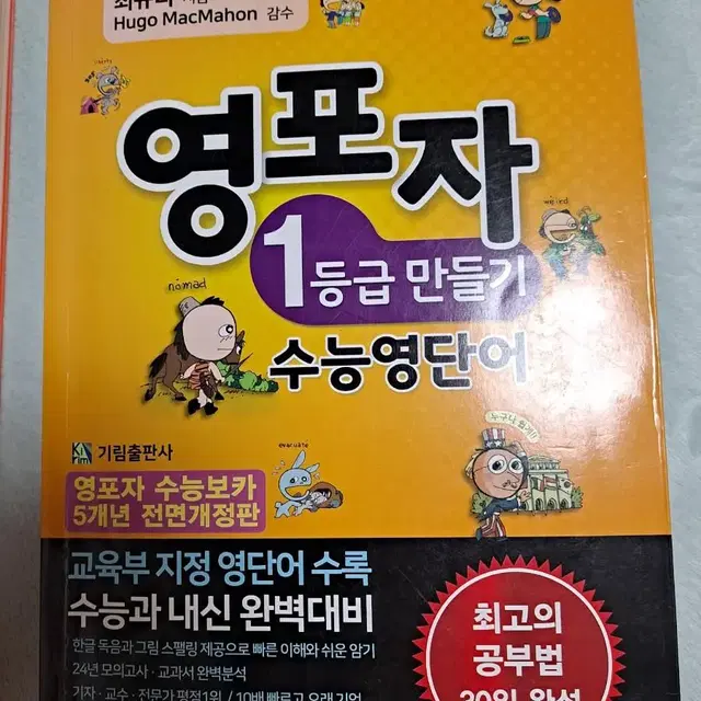 영포자 1등급 만들기 영어 어휘급 수능 영단어 단어장