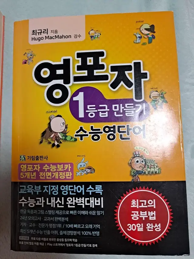 영포자 1등급 만들기 영어 어휘급 수능 영단어 단어장