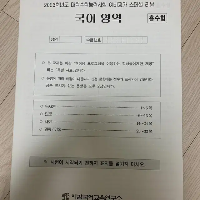 이감 예비평가 스페셜 리뷰