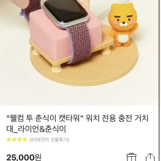 춘식이 애플워치 거치대