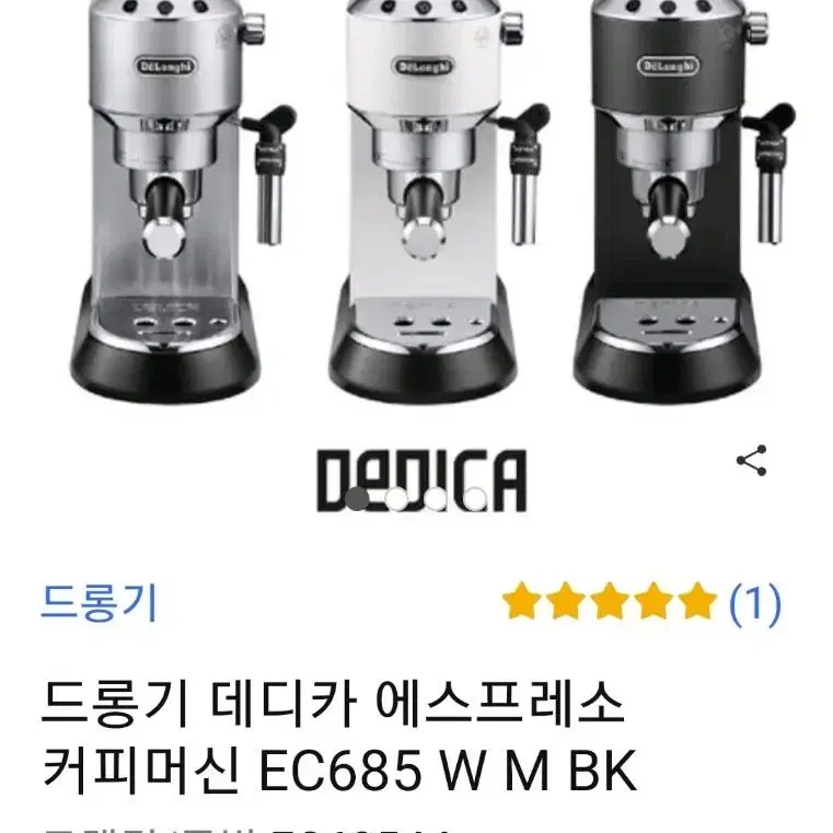 드롱기 디데카 에스프레소 커피머시인 EC680.M (백화점정품)