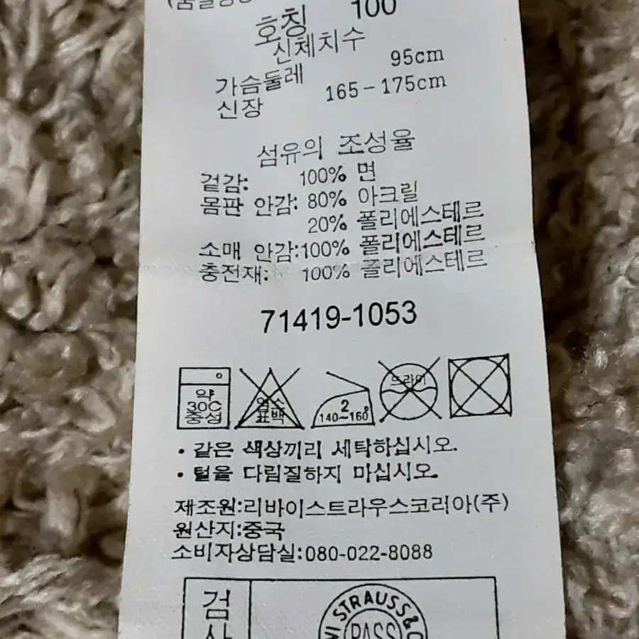 리바이스 털안감 데님 자켓 남성100