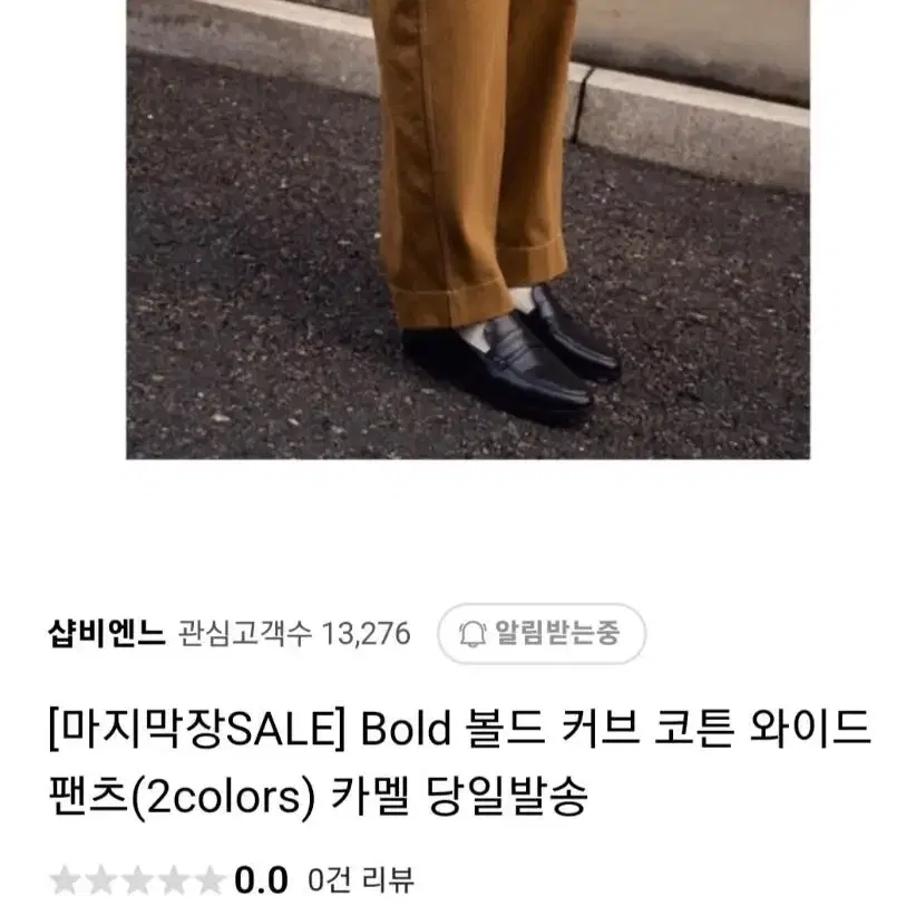 새옷 Bold 커브 면바지 m