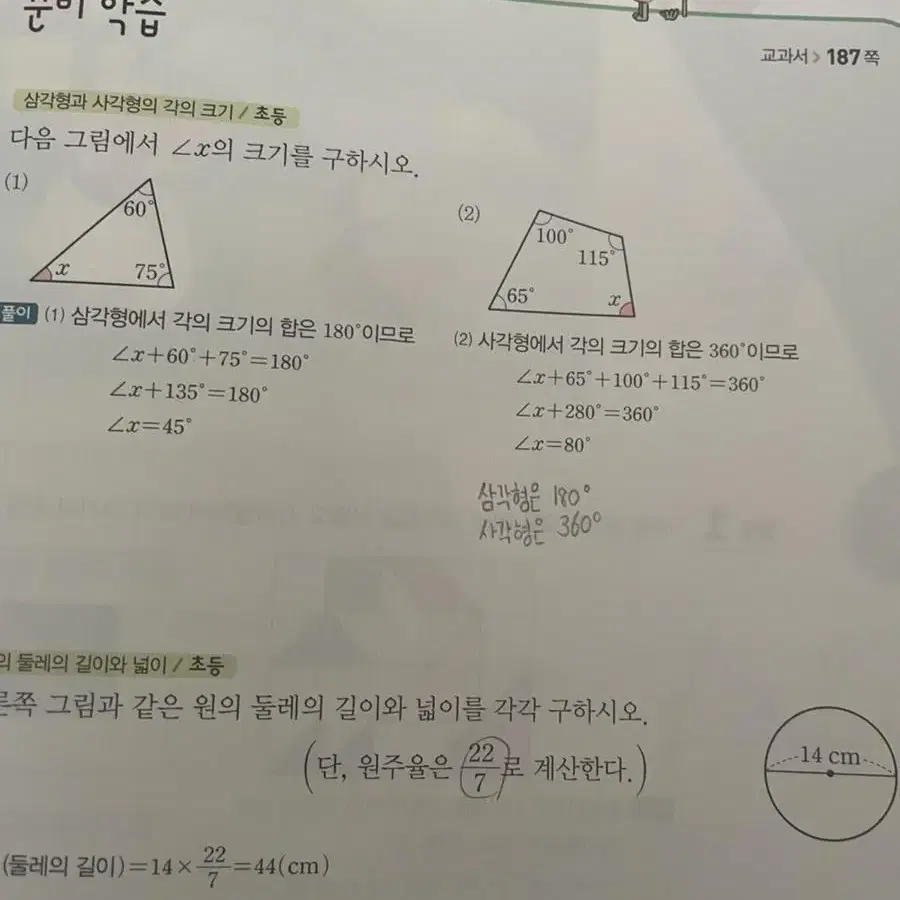 중등 수학1 자습서&평가문제집 팝니다!