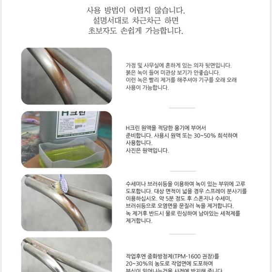 녹제거 금속산화물 철 스텐 부식제거(2개)