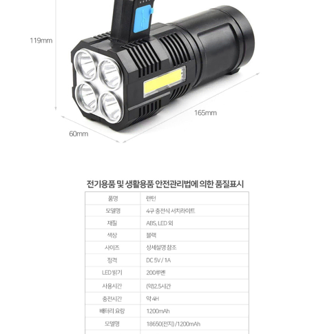 손전등 랜턴 4구 방수 충전식 led 후레쉬