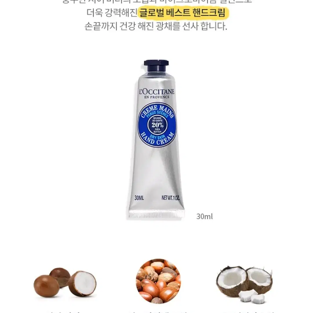 록시땅 시어 버터 핸드크림 30ml