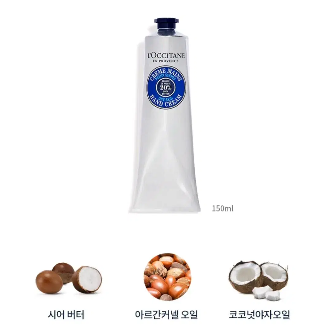 록시땅 시어 버터 핸드 크림 150ml