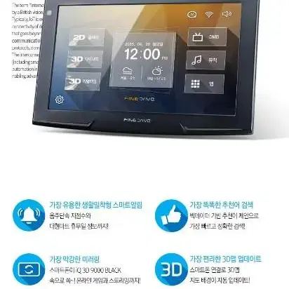 파인드라이브 iQ 3D 9000 black 네비게이션