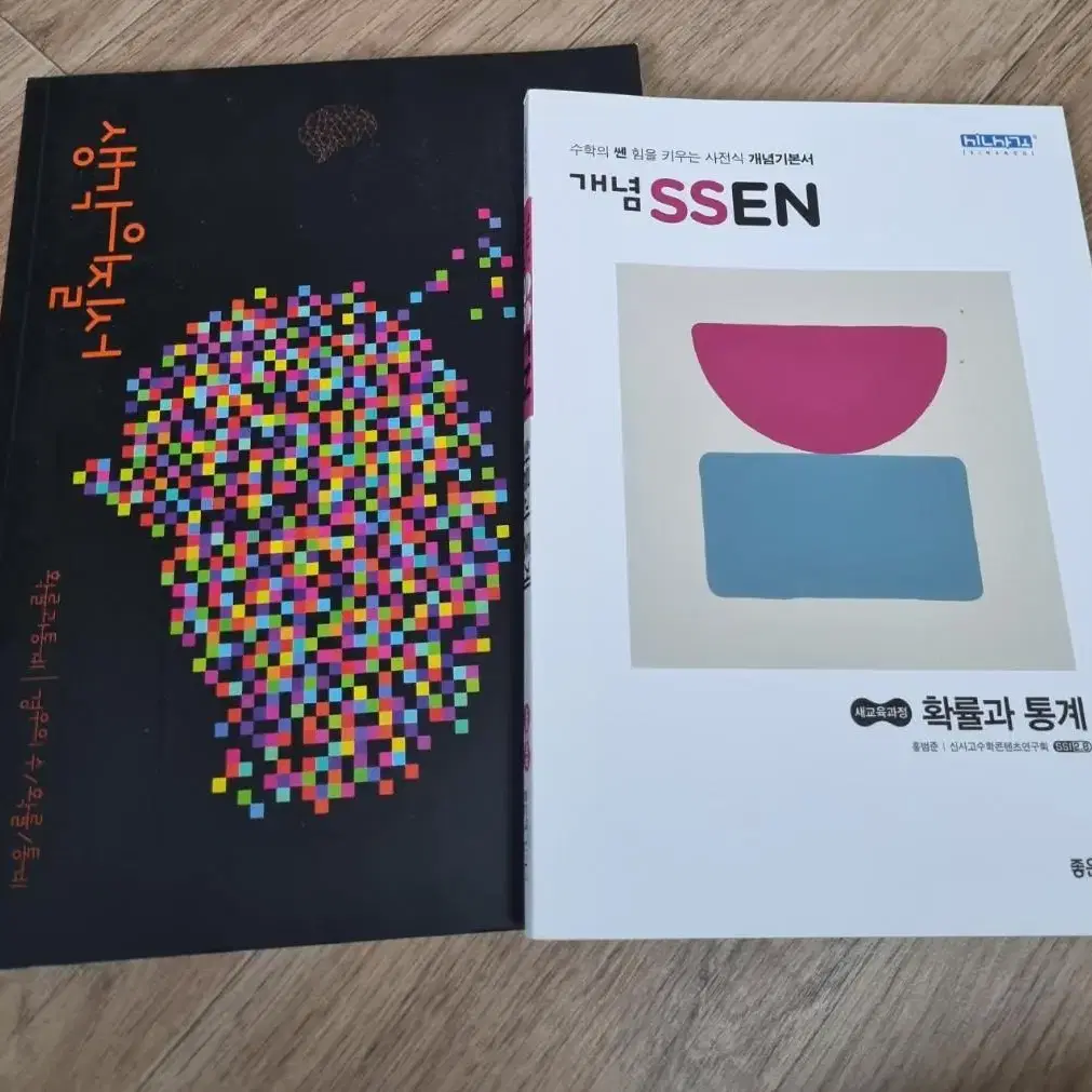 한석원 생각의 질서 개념쎈 확통