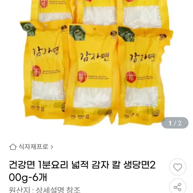 물에불리지않는 생감자면 200g