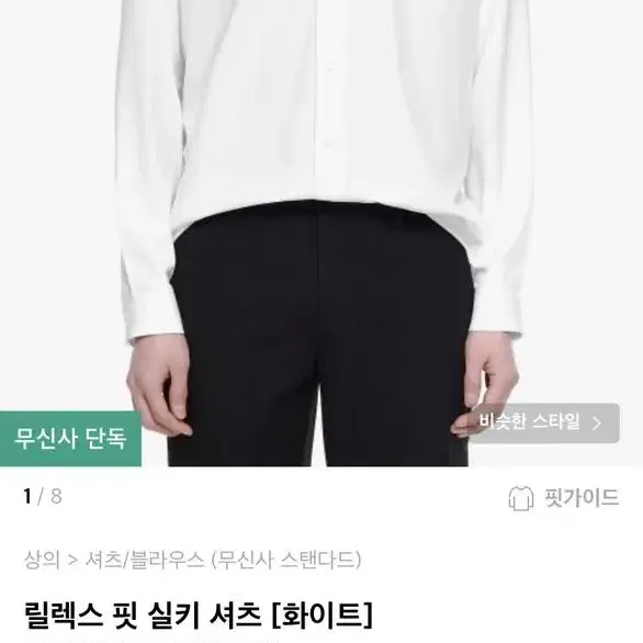 무신사 실키 셔츠 새상품