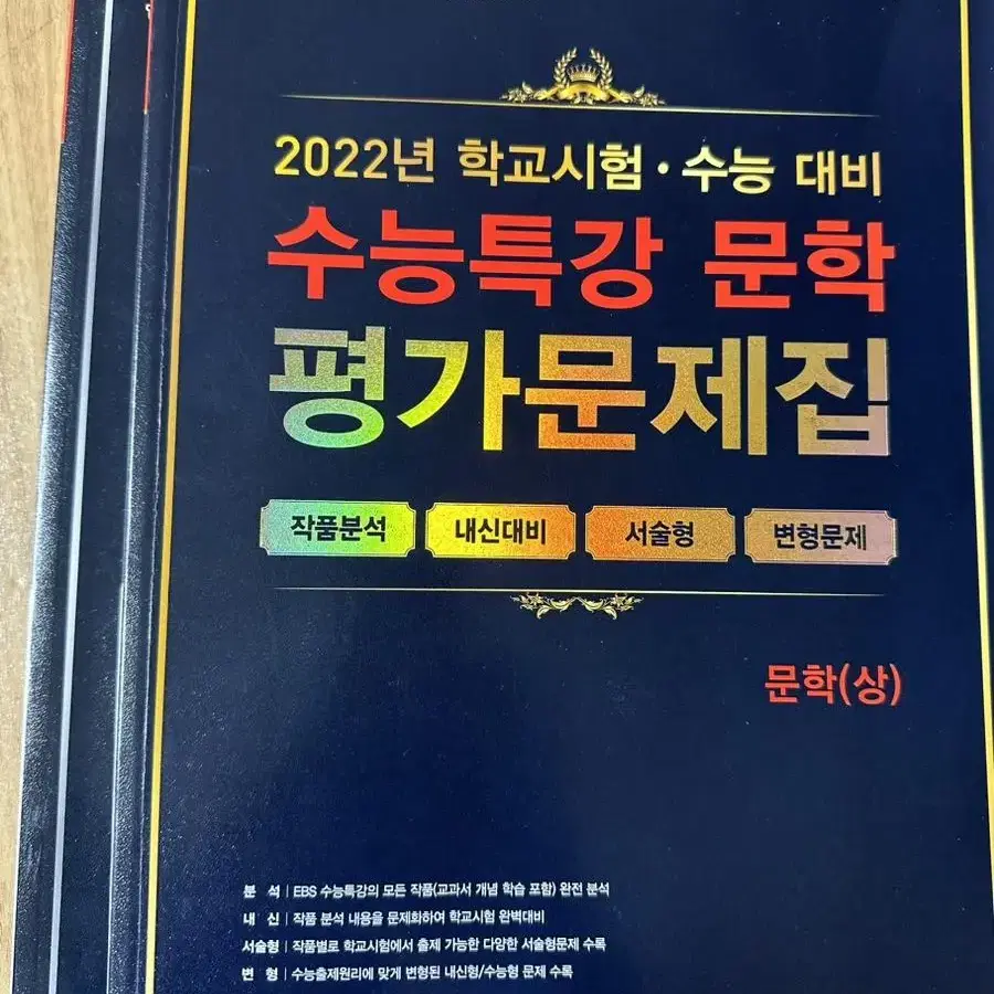 수능특강 문학 평가문제집 새책