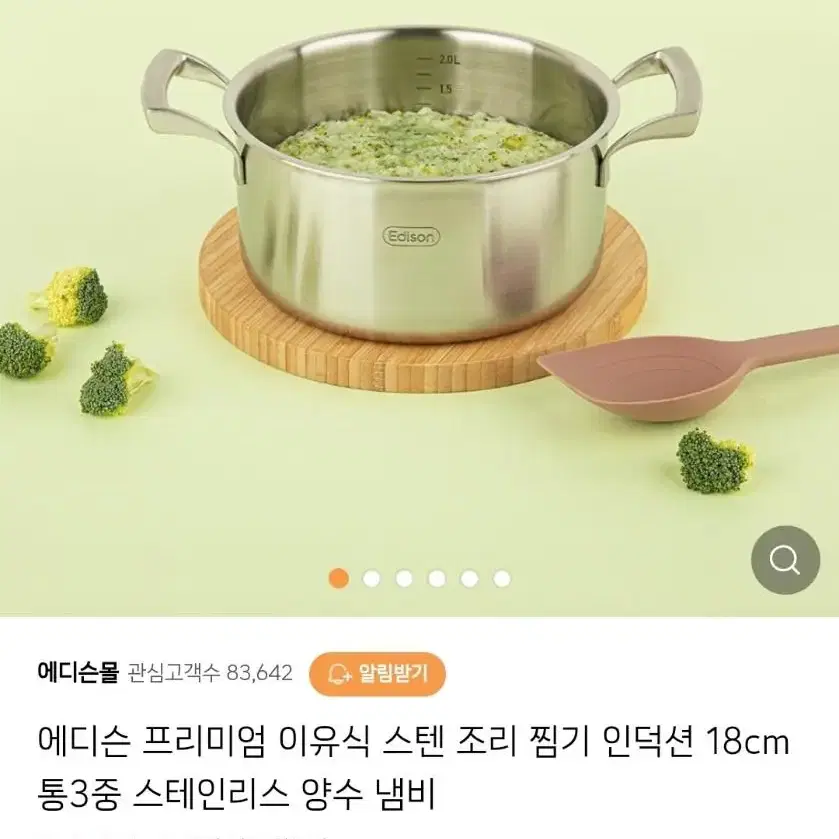 [새상품] 에디슨 이유식 양수냄비 18cm