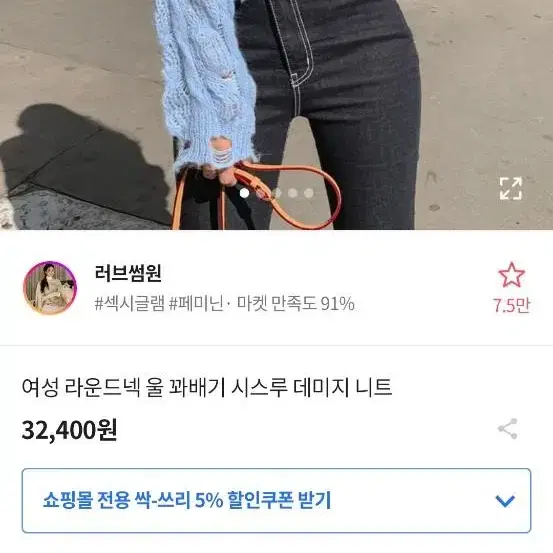 꽈배기 시스루 데미지 니트 러브썸원