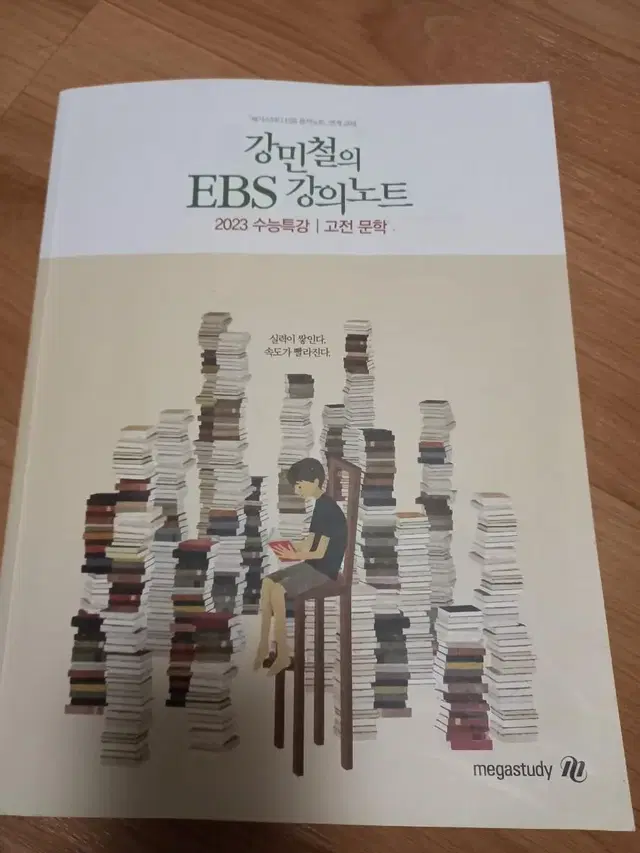 강민철의 EBS 강의노트  2023 수능특강 고전문학