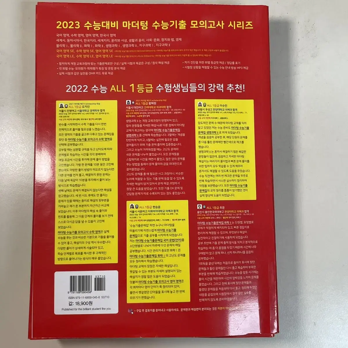 마더텅 수능기출 모의고사 국어 28회(빨간책)