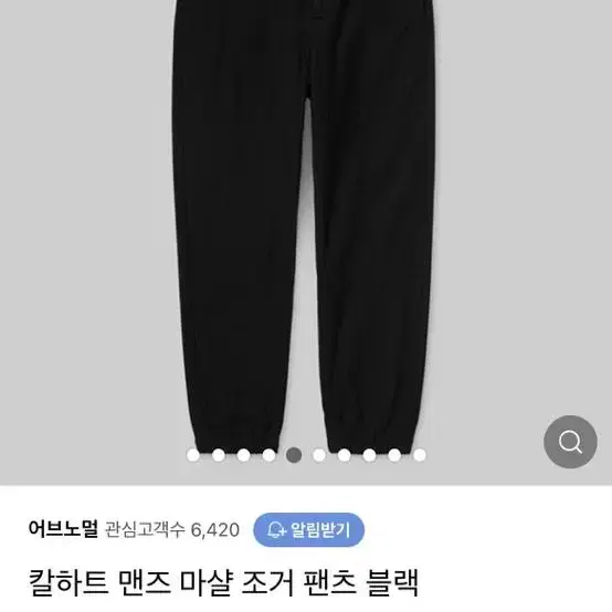 칼하트 윕 마샬 조거팬츠