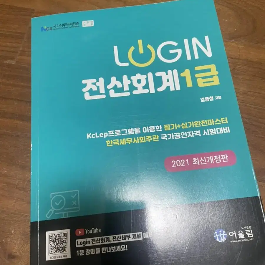 전산회계1급