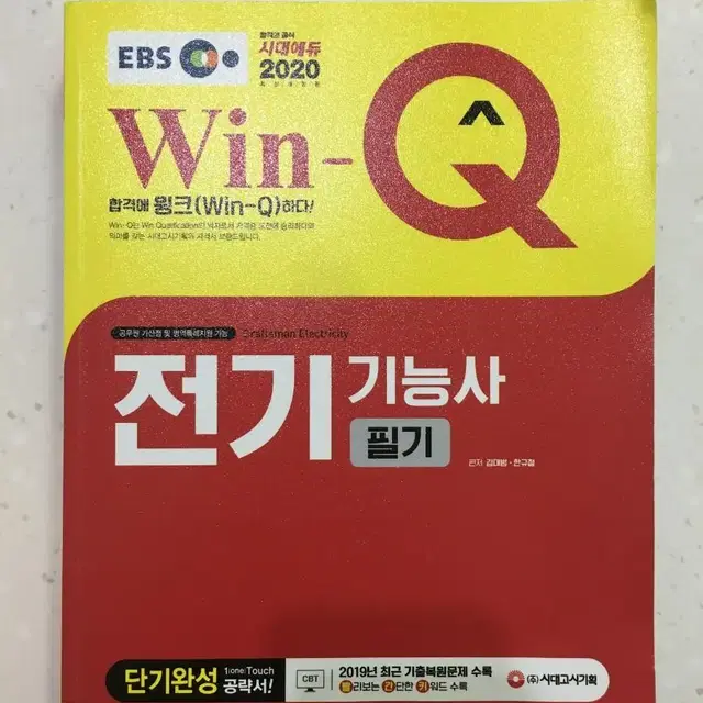 Win q 전기기능사 필기