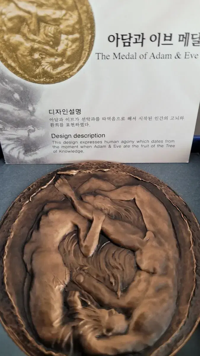 조폐공사 아담과이브 2003년 희귀메달