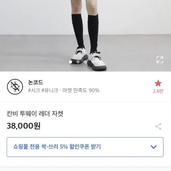 에이블리 레더 자켓