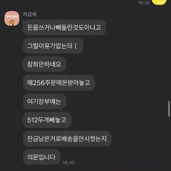 절로감탄뿐인가게(상점명) 사기꾼- 아이폰 14 프로맥스 사기 김명환윤영숙