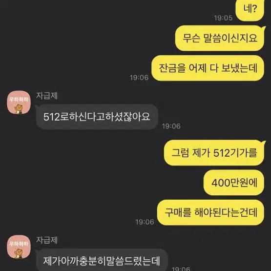 절로감탄뿐인가게(상점명) 사기꾼- 아이폰 14 프로맥스 사기 김명환윤영숙